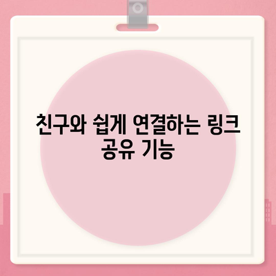 카카오톡 대화공유를 위한 5가지 효과적인 방법 | 카카오톡, 대화 공유, 팁