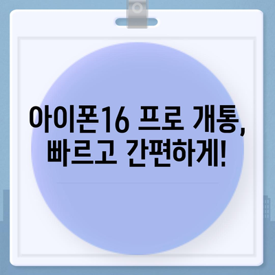 부산시 동구 초량1동 아이폰16 프로 사전예약 | 출시일 | 가격 | PRO | SE1 | 디자인 | 프로맥스 | 색상 | 미니 | 개통