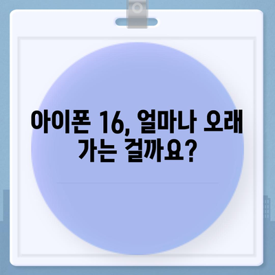 아이폰 16 배터리 성능 벤치마킹 | 기기 간 비교 및 랭킹