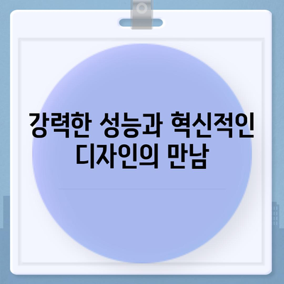 아이폰16 프로 맥스 | 모바일 혁명의 새로운 시대를 여는 스마트폰