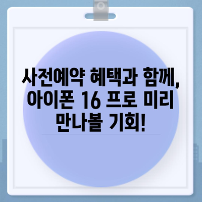 경기도 남양주시 양정동 아이폰16 프로 사전예약 | 출시일 | 가격 | PRO | SE1 | 디자인 | 프로맥스 | 색상 | 미니 | 개통