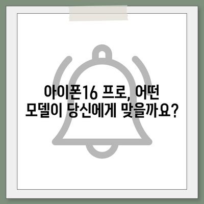 경상북도 울릉군 북면 아이폰16 프로 사전예약 | 출시일 | 가격 | PRO | SE1 | 디자인 | 프로맥스 | 색상 | 미니 | 개통