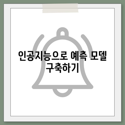 카카오 AI 활용법| 비즈니스 효율성을 높이는 5가지 전략 | 인공지능, 머신러닝, 데이터 분석"