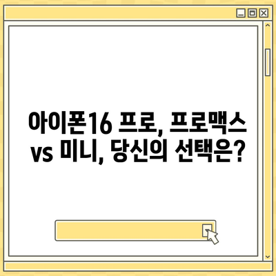 부산시 동구 초량1동 아이폰16 프로 사전예약 | 출시일 | 가격 | PRO | SE1 | 디자인 | 프로맥스 | 색상 | 미니 | 개통