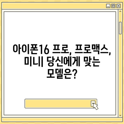 광주시 서구 양동 아이폰16 프로 사전예약 | 출시일 | 가격 | PRO | SE1 | 디자인 | 프로맥스 | 색상 | 미니 | 개통