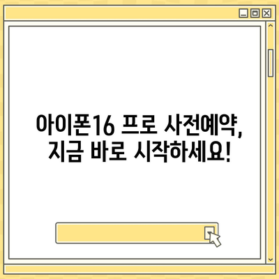 부산시 연제구 거제3동 아이폰16 프로 사전예약 | 출시일 | 가격 | PRO | SE1 | 디자인 | 프로맥스 | 색상 | 미니 | 개통