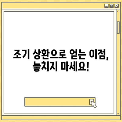 아이폰16 할부 조기 상환 | 방법과 이점