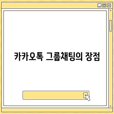 카카오톡 대화발송을 쉽게 하는 5가지 방법 | 카카오톡, 메시지 전송, 소통 팁"