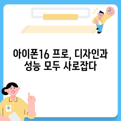 충청남도 부여군 양화면 아이폰16 프로 사전예약 | 출시일 | 가격 | PRO | SE1 | 디자인 | 프로맥스 | 색상 | 미니 | 개통