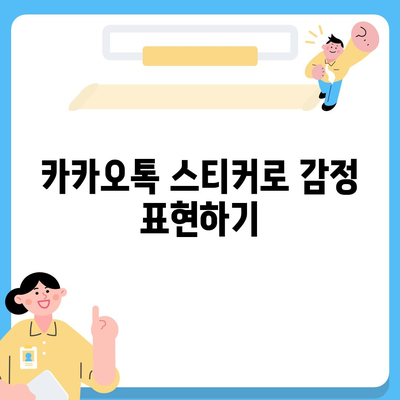 카카오톡