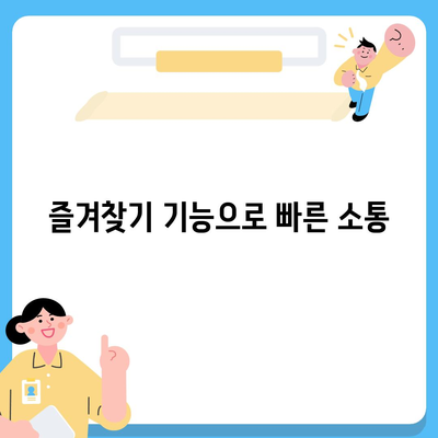 카카오톡 대화발송을 쉽게 하는 5가지 방법 | 카카오톡, 메시지 전송, 소통 팁"