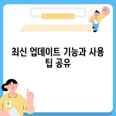 카카오톡 PC버전" 설치 및 활용 방법| 최신 팁과 기능 소개 | 카카오톡, PC 사용법, 메신저 활용법