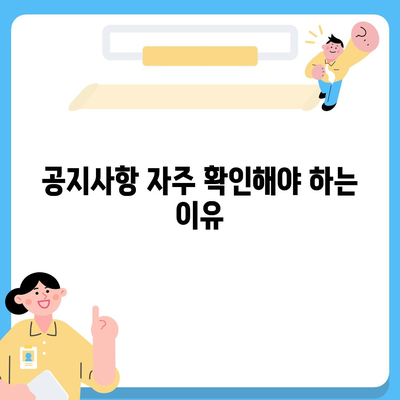 카카오톡 공지사항 확인을 위한 필수 가이드 | 카카오톡, 공지사항, 정보 확인 방법