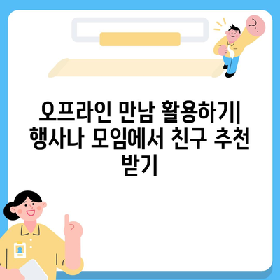 카카오톡 친구추천