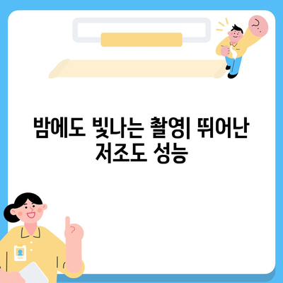 아이폰16 프로 맥스 | 더 큰 카메라 범위로 사진과 영상의 모든 순간 포착