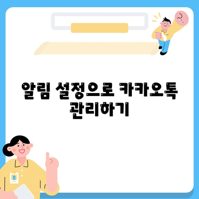 카카오톡 PC버전 사용법| 설치부터 기능 활용까지 완벽 가이드 | 카카오톡, PC, 메신저"