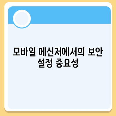 카카오톡 자동로그인 설정 방법과 유용한 팁 | 카카오톡, 자동로그인, 모바일 메신저 사용법