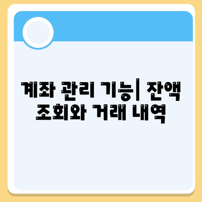 카카오뱅크 PC버전 사용 방법과 기능 정리 | 인터넷 뱅킹, 금융 서비스, 사용자 가이드"