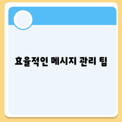 카카오톡 대화정리 완벽 가이드| 효율적인 정리 방법과 유용한 팁 | 카카오톡, 대화 관리, 메시지 정리