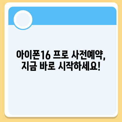 부산시 동구 초량1동 아이폰16 프로 사전예약 | 출시일 | 가격 | PRO | SE1 | 디자인 | 프로맥스 | 색상 | 미니 | 개통