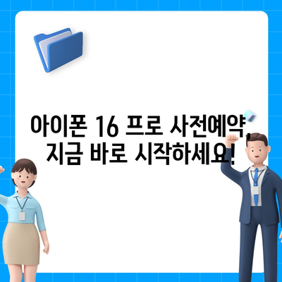 전라북도 완주군 비봉면 아이폰16 프로 사전예약 | 출시일 | 가격 | PRO | SE1 | 디자인 | 프로맥스 | 색상 | 미니 | 개통