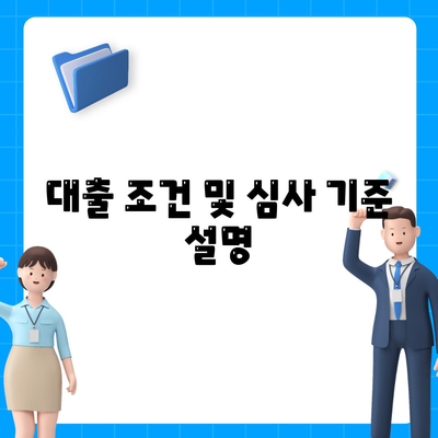 카카오뱅크 대출 신청 방법 및 조건 완벽 가이드 | 대출 상품, 이자율, 필요 서류