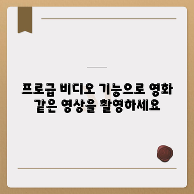 아이폰 16 프로 카메라 | 개선된 사진 및 비디오 촬영