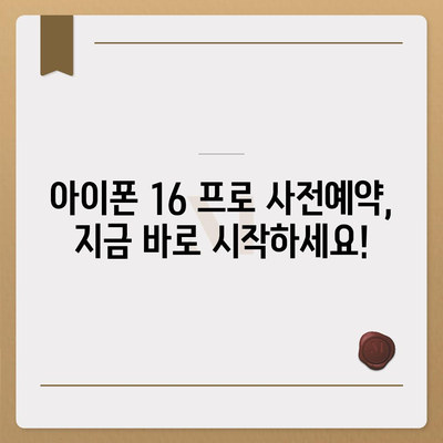 강원도 인제군 남면 아이폰16 프로 사전예약 | 출시일 | 가격 | PRO | SE1 | 디자인 | 프로맥스 | 색상 | 미니 | 개통