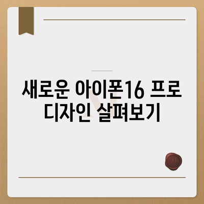 서울시 강북구 수유3동 아이폰16 프로 사전예약 | 출시일 | 가격 | PRO | SE1 | 디자인 | 프로맥스 | 색상 | 미니 | 개통