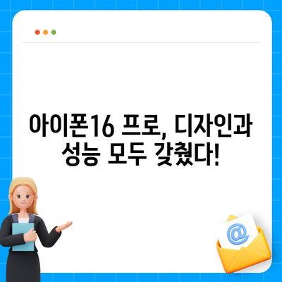 경상남도 밀양시 교동 아이폰16 프로 사전예약 | 출시일 | 가격 | PRO | SE1 | 디자인 | 프로맥스 | 색상 | 미니 | 개통