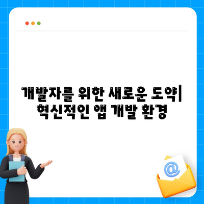 아이폰16 프로 맥스의 새로운 시대를 연 앱 생태계