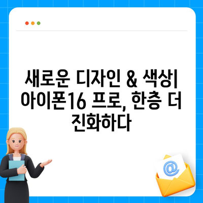 제주도 제주시 화북동 아이폰16 프로 사전예약 | 출시일 | 가격 | PRO | SE1 | 디자인 | 프로맥스 | 색상 | 미니 | 개통