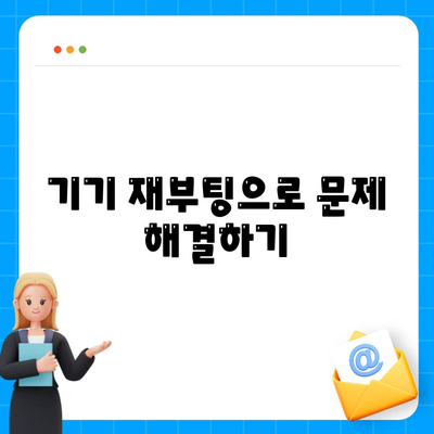 카카오톡 대화수신 오류 해결법| 5가지 팁과 가이드 | 카카오톡, 대화 수신, 문제 해결