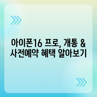 충청북도 청주시 상당구 명암동 아이폰16 프로 사전예약 | 출시일 | 가격 | PRO | SE1 | 디자인 | 프로맥스 | 색상 | 미니 | 개통