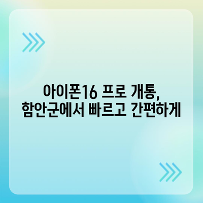 경상남도 함안군 군북면 아이폰16 프로 사전예약 | 출시일 | 가격 | PRO | SE1 | 디자인 | 프로맥스 | 색상 | 미니 | 개통