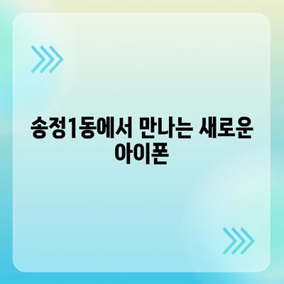 광주시 광산구 송정1동 아이폰16 프로 사전예약 | 출시일 | 가격 | PRO | SE1 | 디자인 | 프로맥스 | 색상 | 미니 | 개통