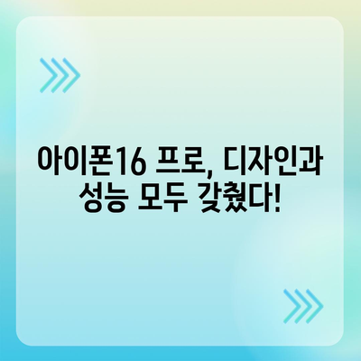 제주도 서귀포시 대천동 아이폰16 프로 사전예약 | 출시일 | 가격 | PRO | SE1 | 디자인 | 프로맥스 | 색상 | 미니 | 개통