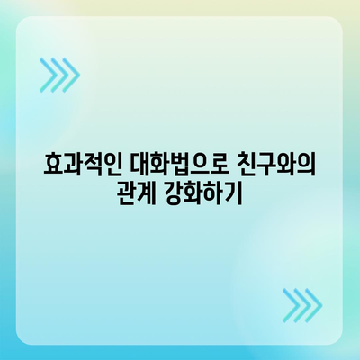 카카오톡 대화모음으로 즐기는 소통의 즐거움! 효과적인 대화법과 팁 | 카카오톡, 소통, 대화技巧