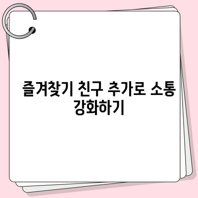 카카오톡 설정을 쉽게 변경하는 방법과 꿀팁 | 카카오톡, 설정, 모바일 앱