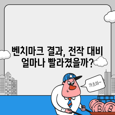 아이폰16 벤치마크 성능은 얼마나 좋아졌을까?