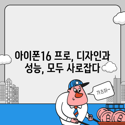 경상남도 밀양시 단장면 아이폰16 프로 사전예약 | 출시일 | 가격 | PRO | SE1 | 디자인 | 프로맥스 | 색상 | 미니 | 개통