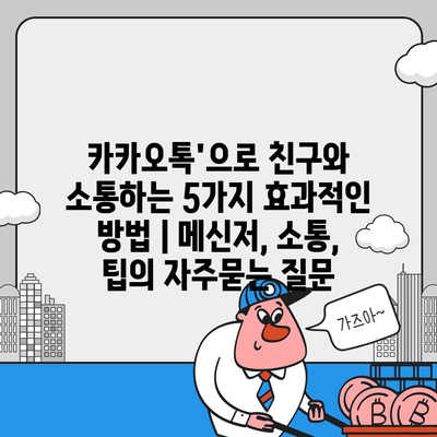 카카오톡