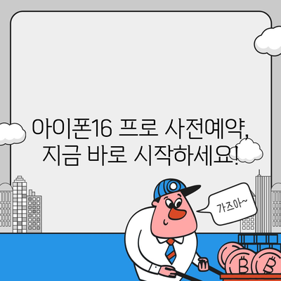 경기도 군포시 궁내동 아이폰16 프로 사전예약 | 출시일 | 가격 | PRO | SE1 | 디자인 | 프로맥스 | 색상 | 미니 | 개통