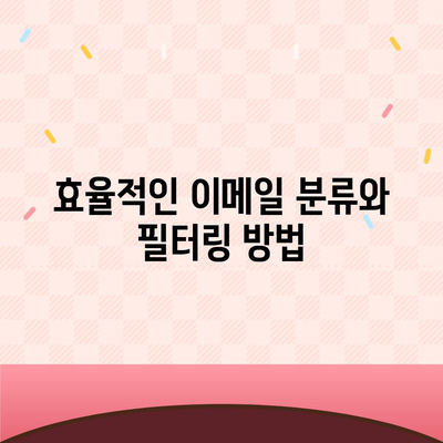 카카오 메일로 이메일 관리하는 법| 효율적인 팁과 필수 기능 | 카카오, 이메일, 관리 방법"