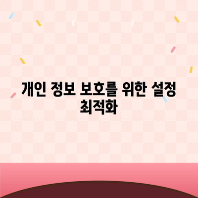 카카오톡 데이터관리를 효율적으로 하는 5가지 팁 | 카카오톡, 데이터 백업, 개인 정보 보호"