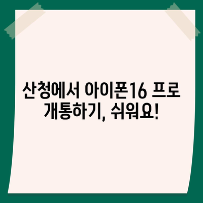 경상남도 산청군 신등면 아이폰16 프로 사전예약 | 출시일 | 가격 | PRO | SE1 | 디자인 | 프로맥스 | 색상 | 미니 | 개통