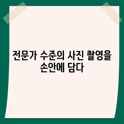 아이폰16 Pro 카메라 | 사진가를 위한 궁극적인 도구