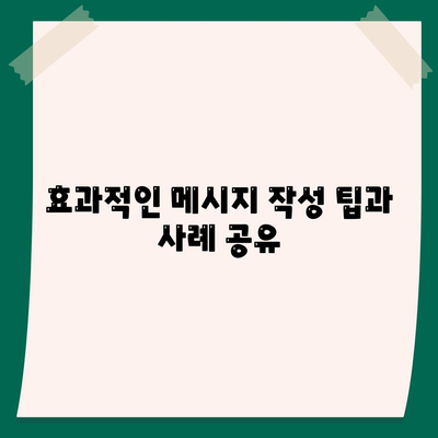 카카오톡 대화발송"을 통한 효과적인 커뮤니케이션 전략 가이드 | 카카오톡, 대화, 효과적인 소통, 메시지 발송