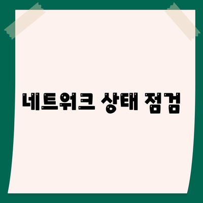 카카오톡 대화수신" 문제 해결을 위한 5가지 팁 | 카카오톡, 메시지 알림, 사용자 가이드