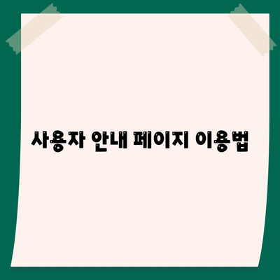 카카오톡 공지사항 확인하는 방법과 주요 내용 정리 | 카카오톡, 알림, 사용자 안내